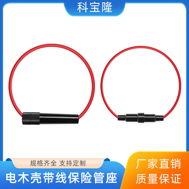 批发5*20引线UL1015保险丝座6*30耐高温电木壳带线保险管座多规格