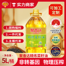 聚香达精炼菜籽油5L桶非转基因物理压榨清香家用食用油