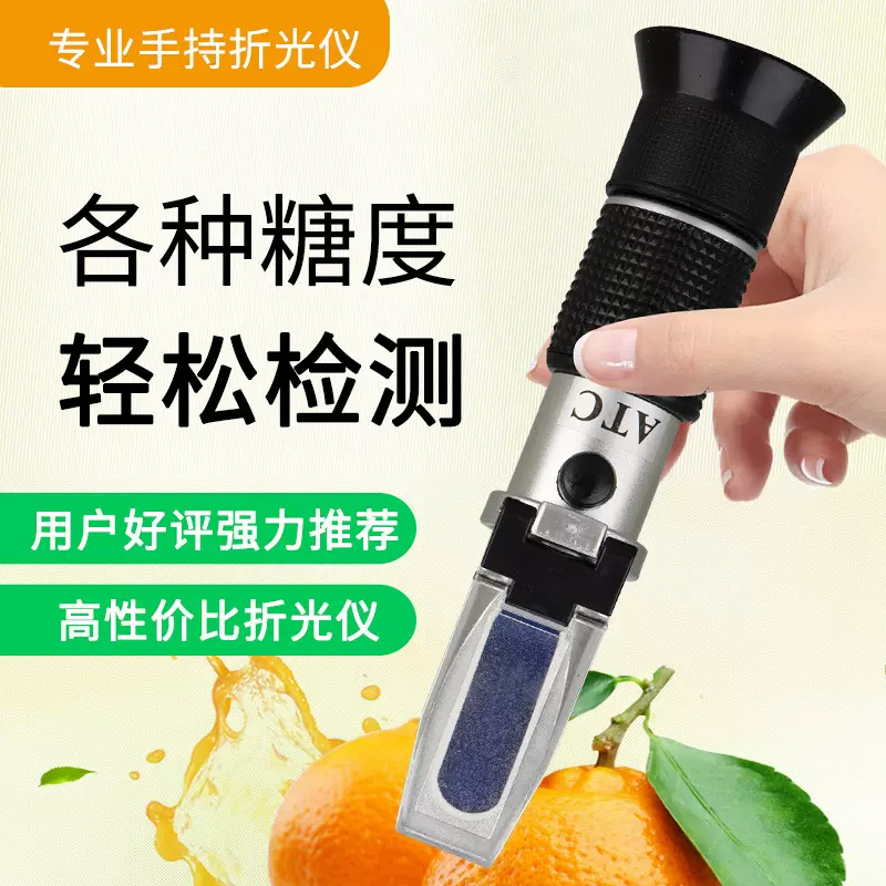糖度计水果测糖仪高精度甜度测试仪蜂蜜折光仪切削液浓度计0-50