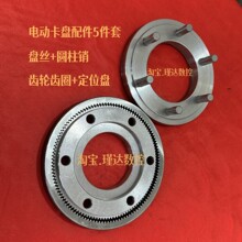 200250电动卡盘维修配件 盘丝 齿轮 齿圈正爪反爪 数控卡盘