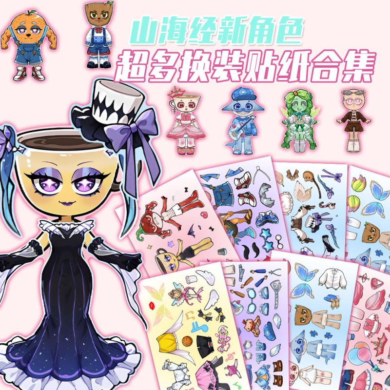 24大张山海经Al换装贴纸tungtungtungai趣味贴画父母奖励孩子自粘|undefined