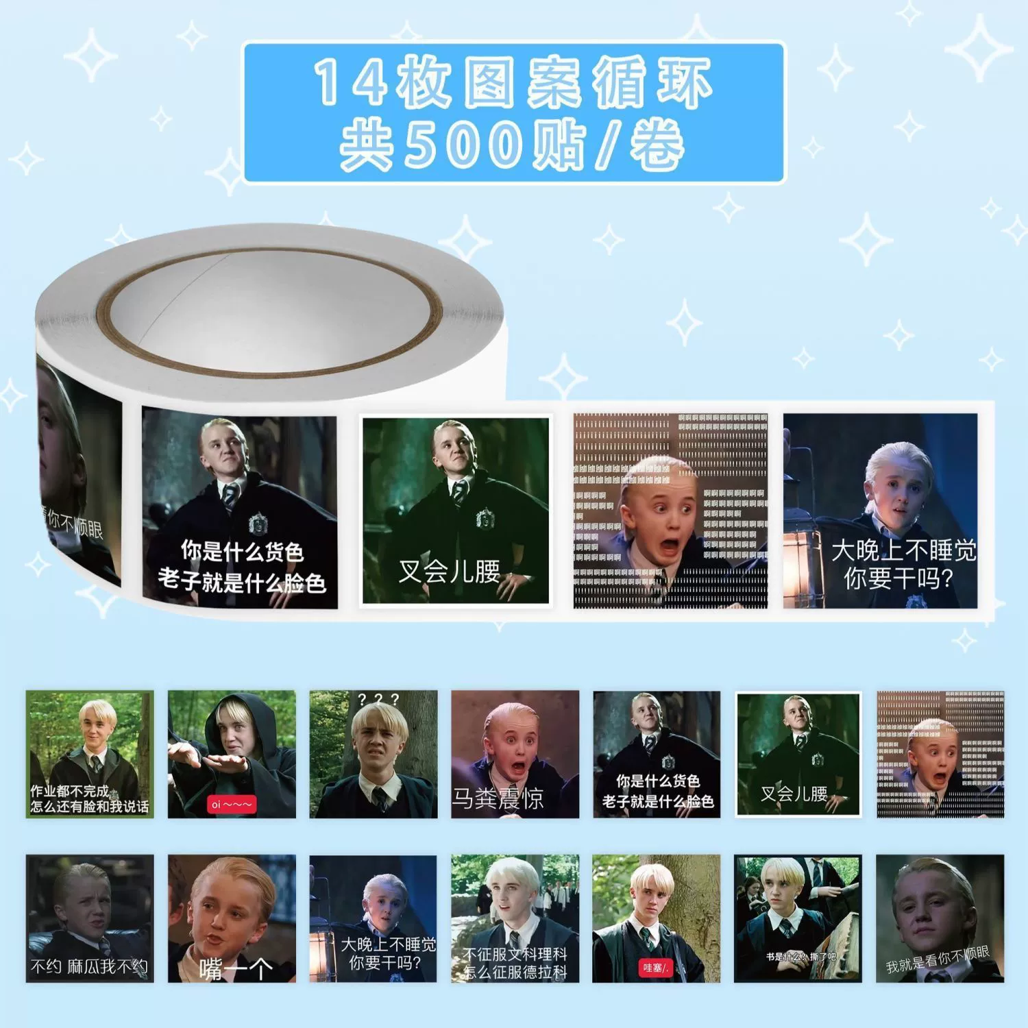 Рулонные наклейки (эмоции Malfoy), самоклеящиеся комичные стикеры, 500–2000 шт. в рулоне