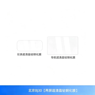 decorative gear shift modification accessories, Car interior film - 26-27-models-of-beijing-bj30dual-screen-ultra-clear-crystal-tempered-film