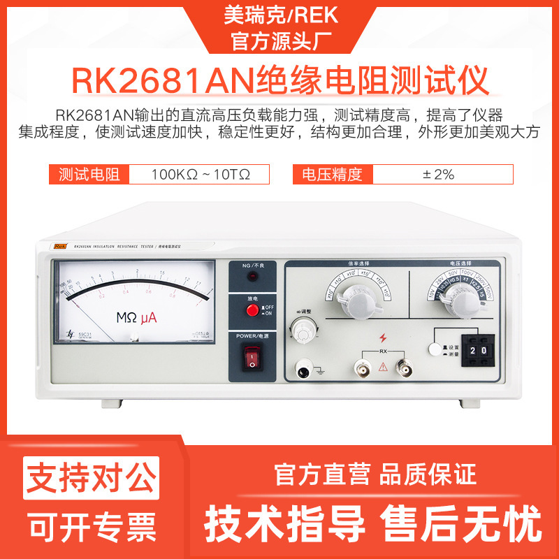 美瑞克RK2681AN绝缘电阻仪500V家用电器仪表绝缘电阻表兆欧表