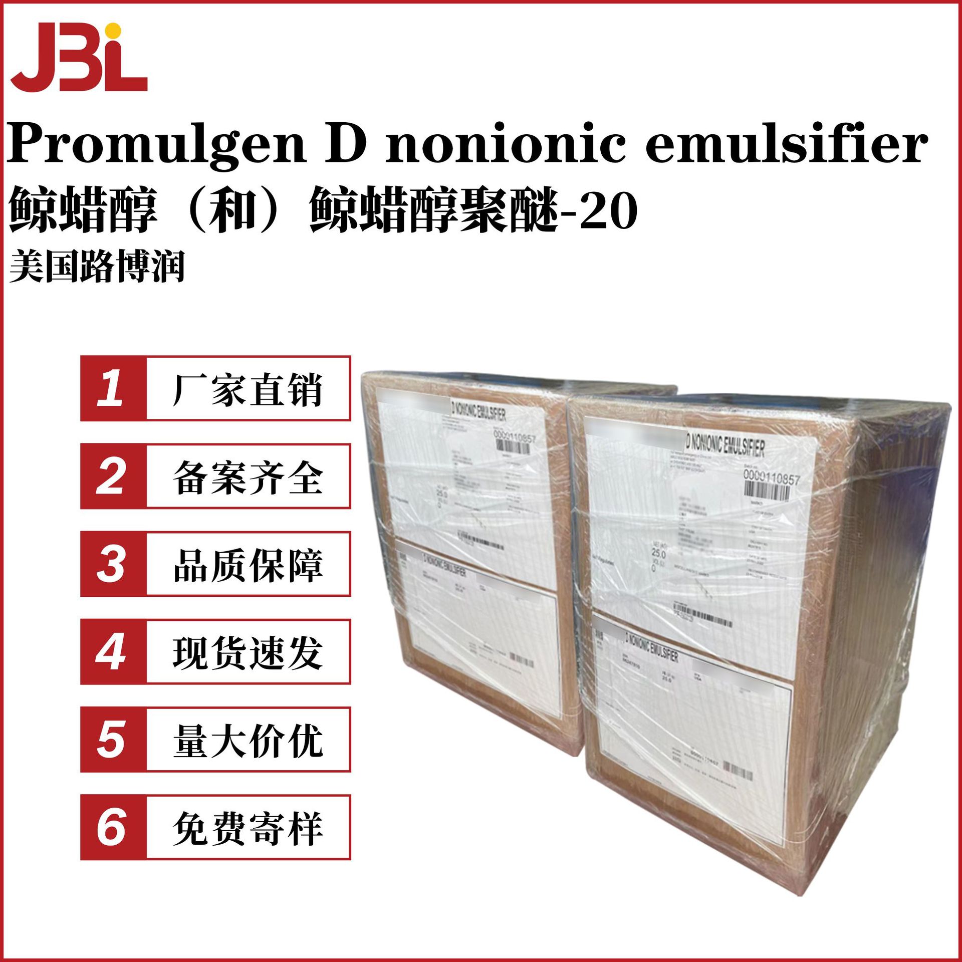 路博润 Promulgen D 鲸蜡醇（和）鲸蜡醇聚醚-20 增稠剂 乳化剂