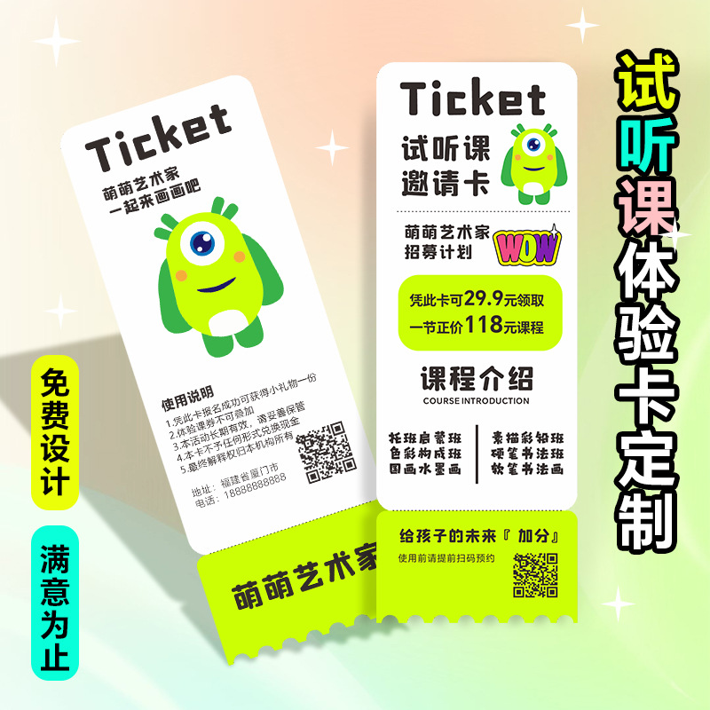 课程体验卡片舞蹈美术课广告宣传多联可撕代金券优惠券假期兴趣班