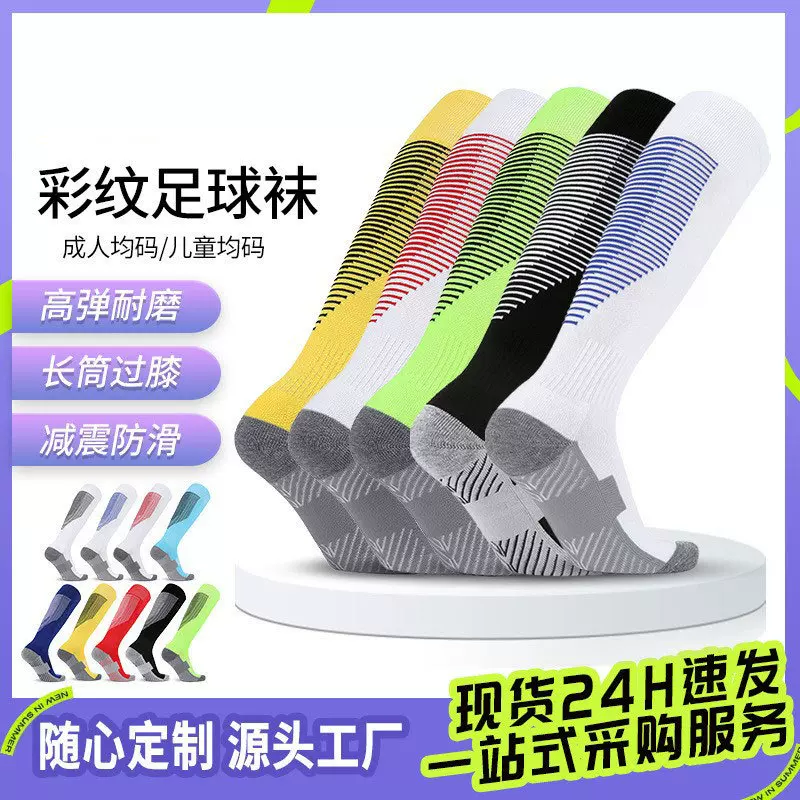 彩纹毛巾底儿童足球袜 成人过膝防滑足球袜长筒条纹运动袜子批发