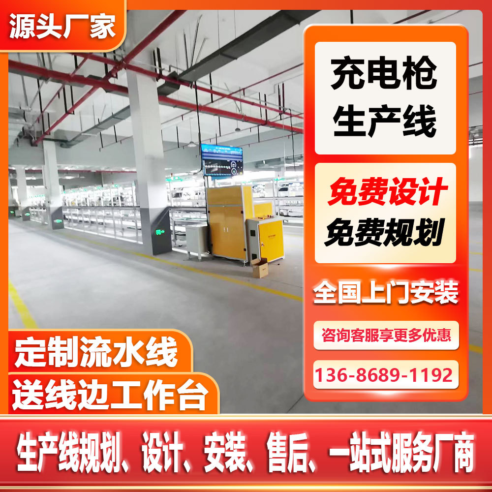 江西供应充电枪组装线 新能源汽车充电桩倍速链装配线免费设计