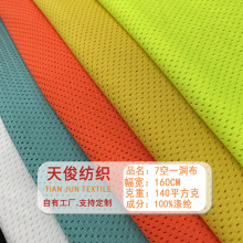 批发低弹洞洞布全涤经编7空1网眼布篮球服马甲内衬活动背心网布料