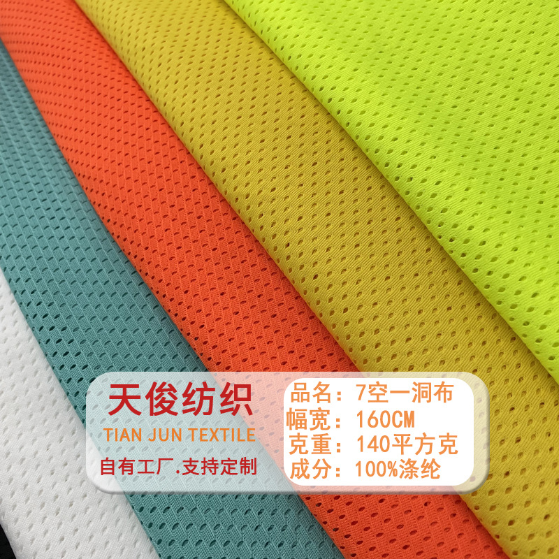 批发低弹洞洞布全涤经编7空1网眼布篮球服马甲内衬活动背心网布料