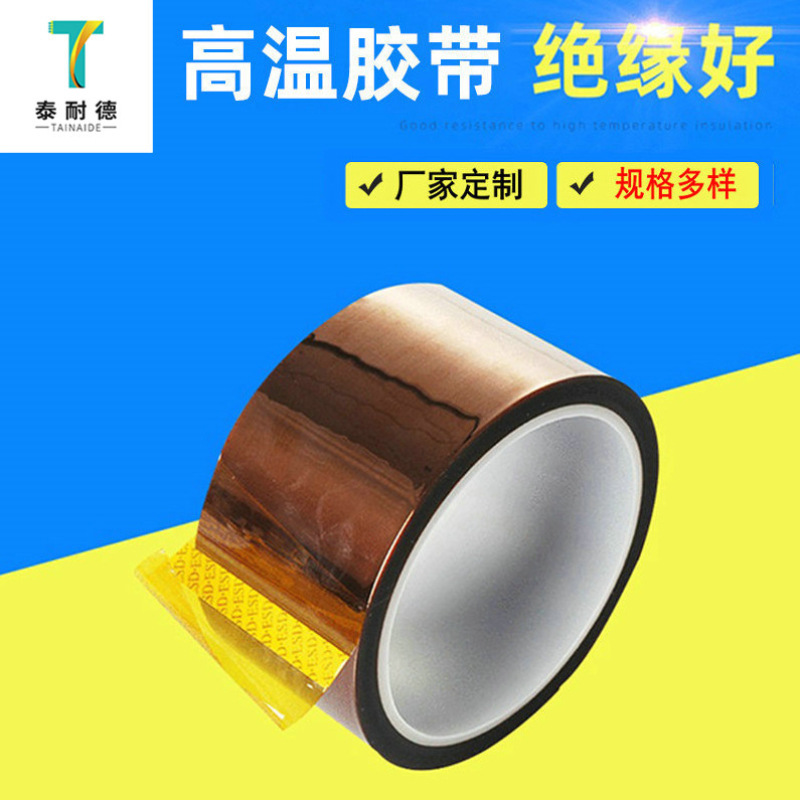 批发聚酰亚胺膜胶带防静电绝缘胶带茶色pi高温胶带金手指高温胶带