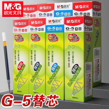 晨光G-5按动笔芯中性替芯0.5子弹头0.38全针管按压弹簧头水性笔芯