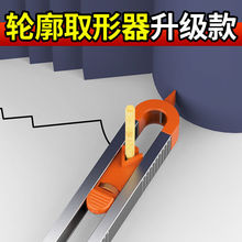 取型器木工瓷砖取形量规带锁弧度尺轮廓仿形划线多用工具不规则尺