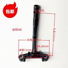 电动车方向柱A6下联板31芯183/223下孔高335斜孔转向柱