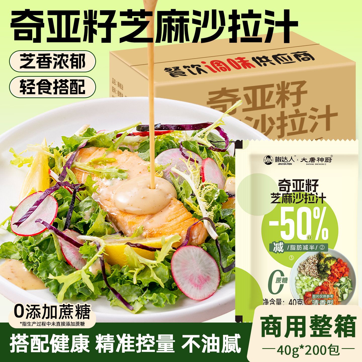 奇亚籽芝麻沙拉汁沙拉酱油醋汁小包装40g蔬菜水果专用非低脂袋装