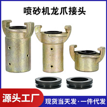 移动喷砂罐喷砂机配件橡胶密封圈三通喷砂枪座喷砂管快速龙爪接头