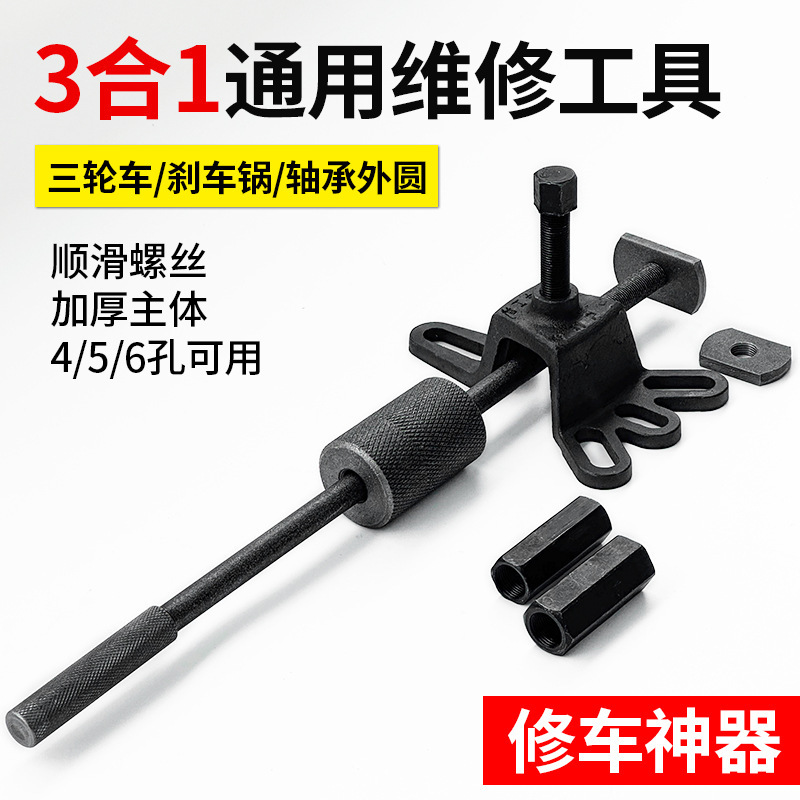 电动摩托三轮车拉马拆卸工具刹车锅轴承轮胎半轴刹车鼓拉拔轮器玛