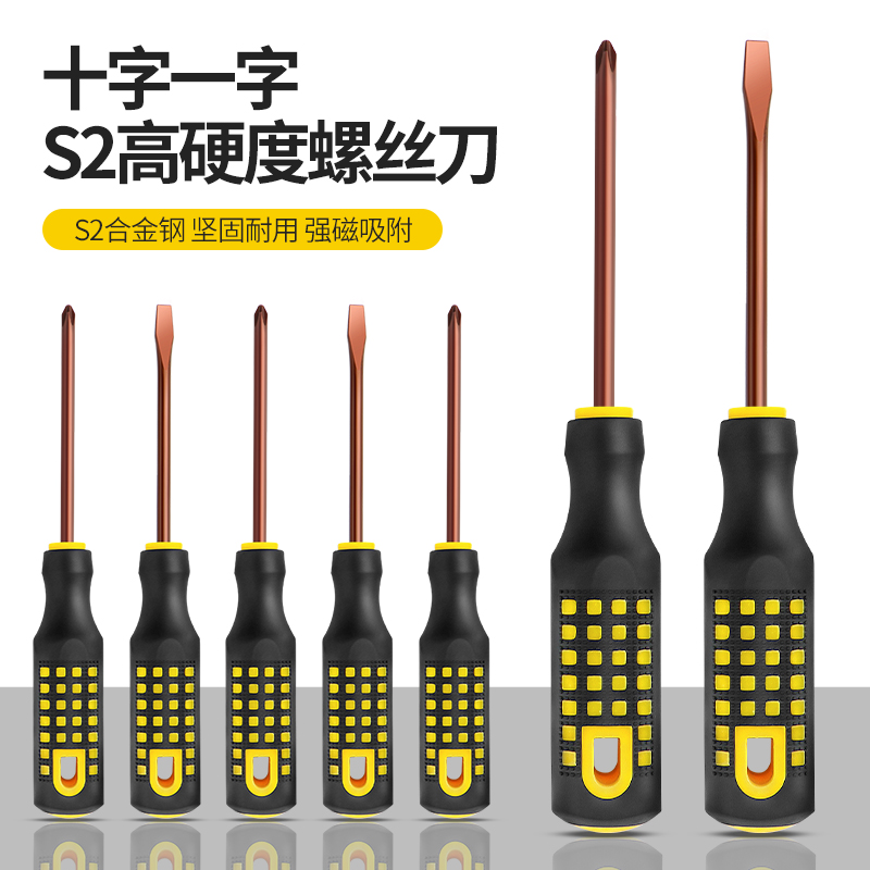 螺丝刀十字一字工业级起子强磁小型螺丝批S2超硬改锥工具套装大全