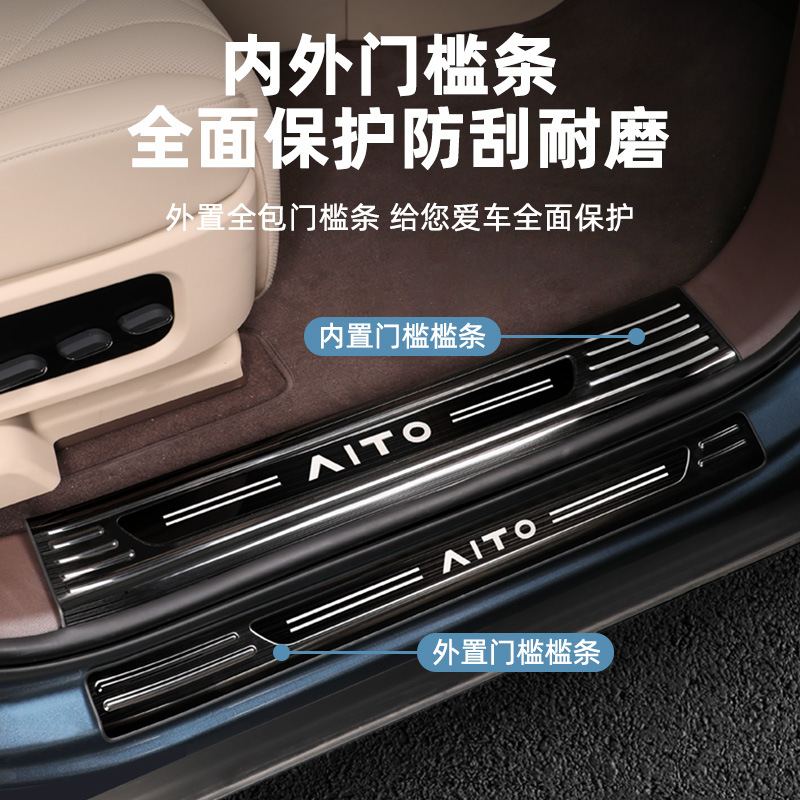 Suitable for Aito New M7M5M9 Door Sill Protection Strips, Aito Logo Stainless Steel Welcome Pedal Car Decoration Accessories