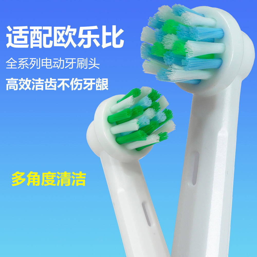 适用oral-b欧乐比电动牙刷无铜刷头D12 P2000博朗全系替换通用刷