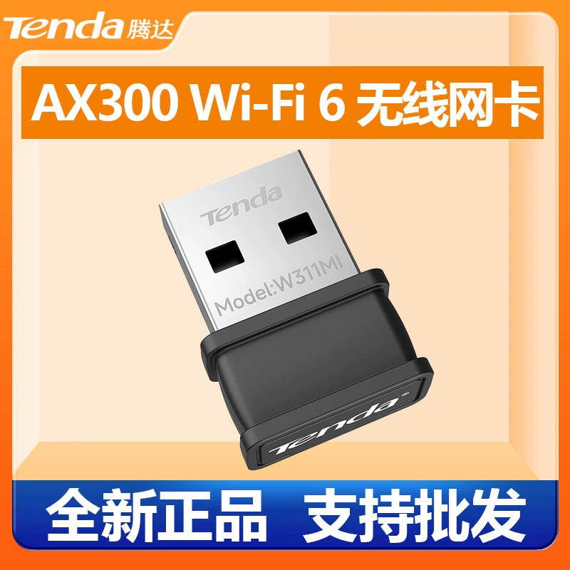 Tengda AX300 Wi-Fi 6 USB Беспроводная сетевая карта Smart Wi-Fi 6 Плавный и простой в использовании Интернет