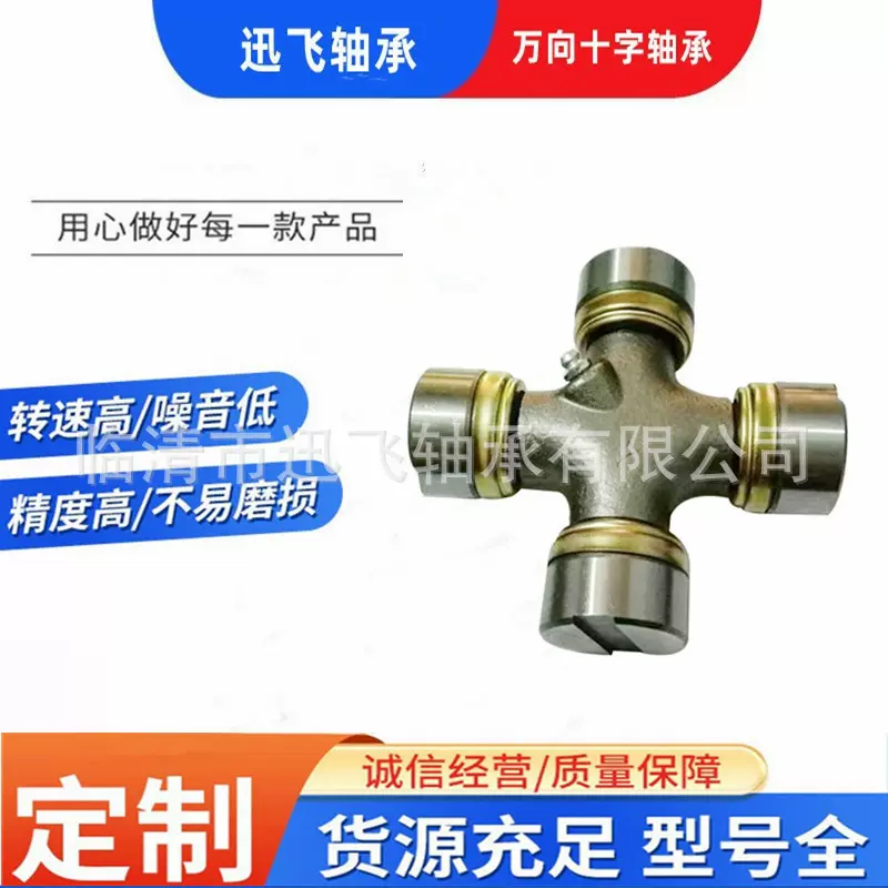 厂家销售离合器汽车传动轴万向节十字5-213X耐磨损十字轴双轴承