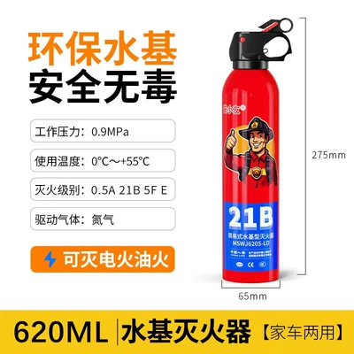 Vehicle fire extinguisher Extinguisher, High Temperature Resistant, New - 620ml-anxiaoyou-21b-fire-extinguisher-620ml