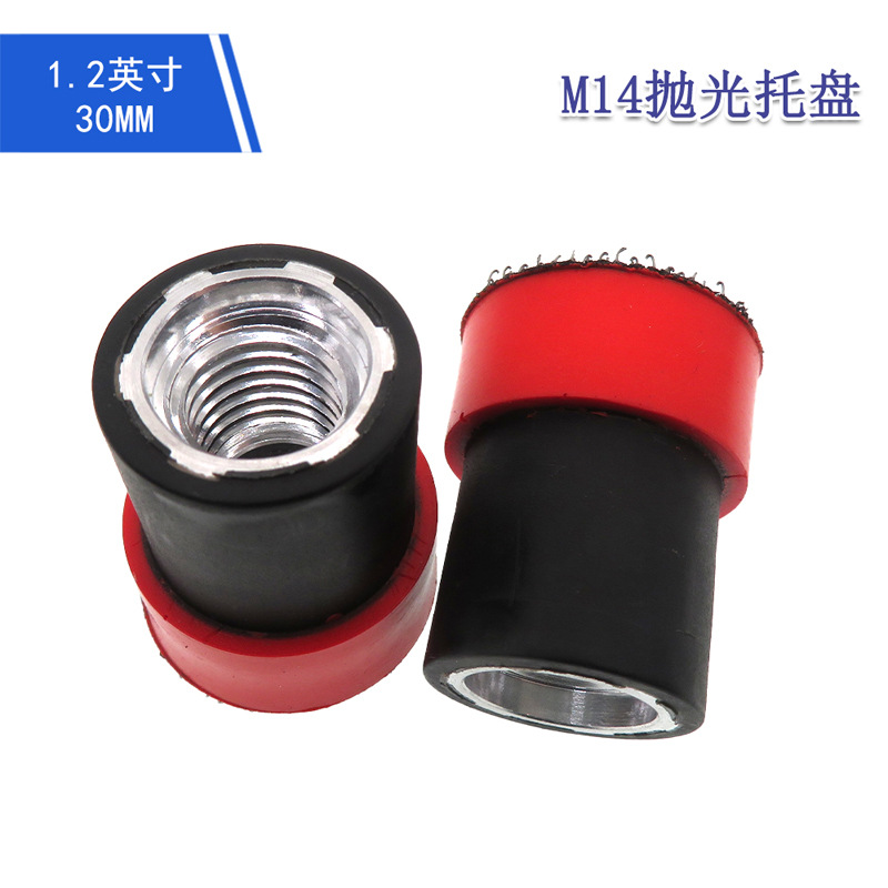 1.2寸PU粘扣托盘M14自粘盘角磨机吸盘抛光盘适用电动抛光机打磨盘