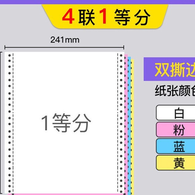 241针式电脑打印纸三联二等分四联二联三等分五联发票据送货单|undefined