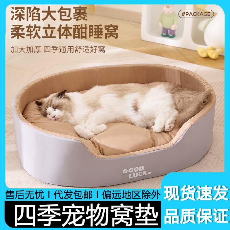 猫窝四季通用可拆洗猫咪睡觉冬天保暖垫子用冬季狗窝垫子宠物用品|undefined