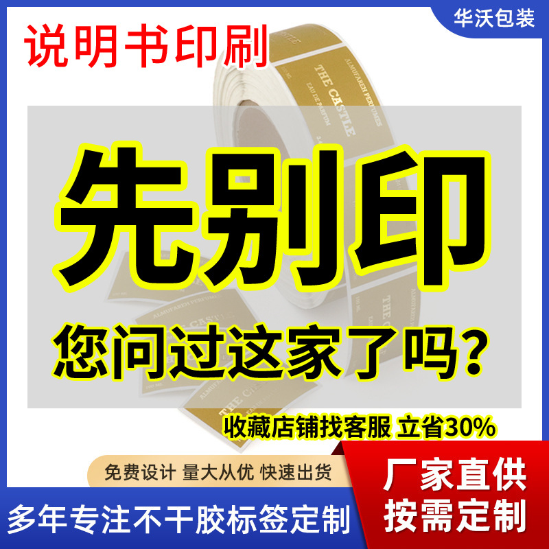 不干胶标签定 做透明PVC贴纸铜版封口贴定 制二维码广告logo印刷