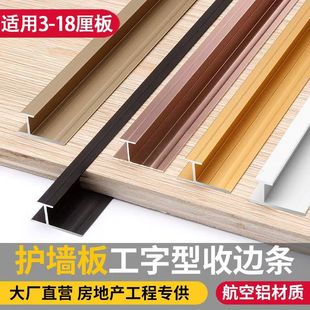 Aluminum Alloy Wall Panel I-Shaped Line Wood Veneer Edge Strip Background Wall Flat Seam Uv Wall Panel Metal Clip Decorative Line