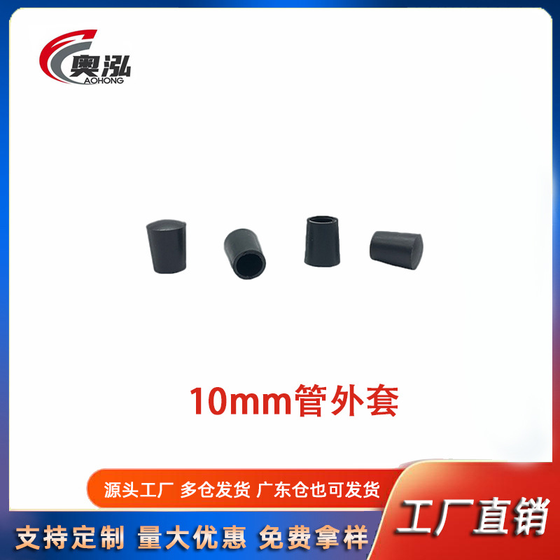 10MM圆管外套PVC塑料脚套桌椅家具防滑消音保护套管内塞线帽堵头