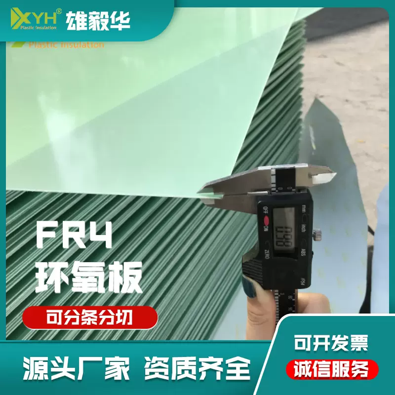 雄毅华厂家FR4环氧板1*1020*1220MM可分切规格FR4绝缘板防触电