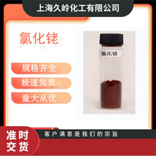 水合三氯化铑CAS:20765-98-4Rh38.5%铑催化剂
