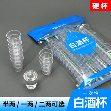 一次性小白酒杯小号25ml品鉴杯塑杯加厚小酒盅食品级代发饮料杯