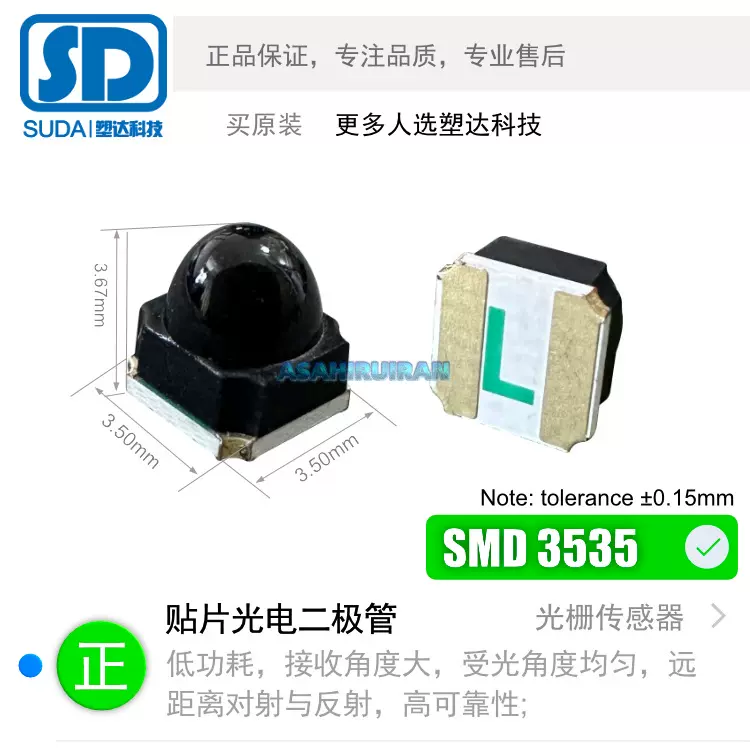 贴片SMD3535红外接收管光幕光栅传感器对射反射低功耗光电晶体管
