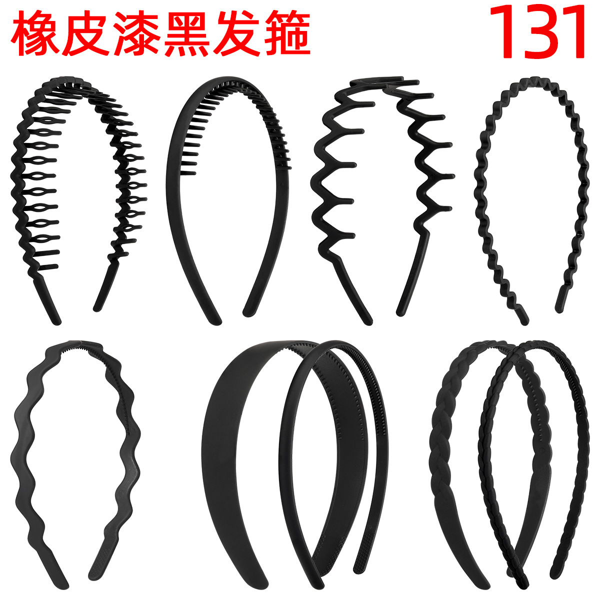 潮影防滑带齿9件套发箍压发 刘海碎发橡皮漆黑头箍简约黑色发饰品