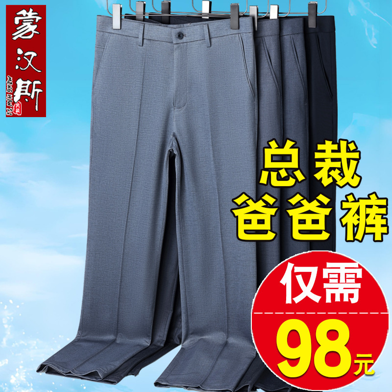Ice Silk Men's Pants Summer Thin Dad's Summer Pants Middle-aged Men's Casual Trousers Elderly Loose-fit Pants
