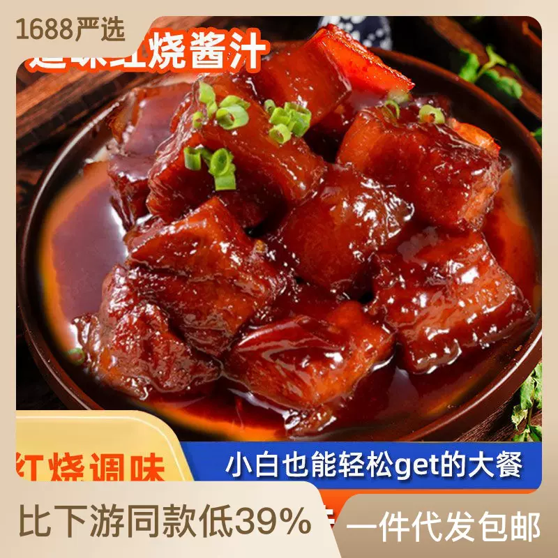 家用烧猪蹄排骨调料包红烧肉专用酱汁正宗黄焖鸡酱料商用餐饮批发