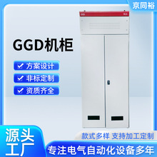 低压配电箱GGD配电柜高压成套配电箱双电源控制柜基业机柜配电箱