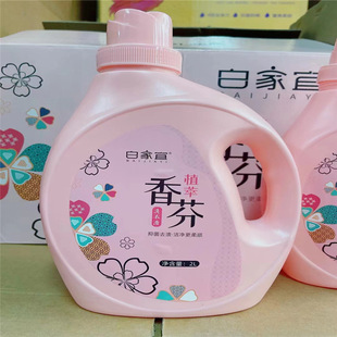 Factory wholesale sales 2kg Bai Jiayi fragrance plant extract laundry detergent stain removal cleansing gift business super e-commerce