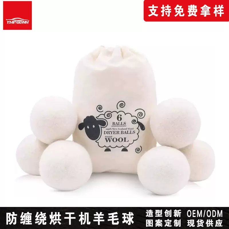 羊毛球烘干机专用烘干球羊毛球烘衣机伴侣洗衣球防缠绕洗护毛毡球