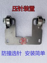 电脑横机配件慈星必沃机防撞选针加装压选针压针装置安装简单