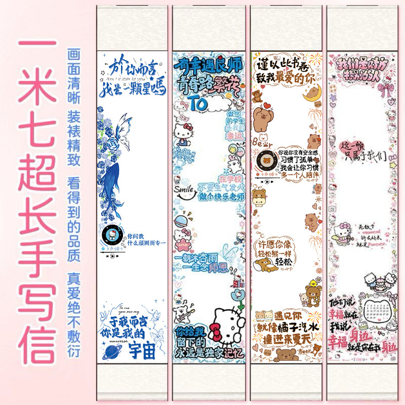 Factory Direct Delivery Scroll Handwritten Letter 1.7m Semi-Finished Extra-Long Graduation Commemorative Gift for Junior and Senior High School Students to Give to Best Friends Factory Direct Delivery Scroll Handwritten Letter 1.7m Semi-Finished Extra-Long Graduation Commemorative Gift for Junior and Senior High School Students to Give to Best Friends