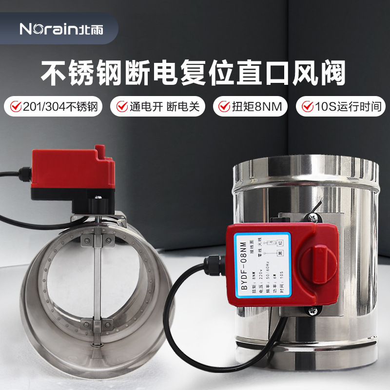 304不锈钢断电复位风阀 通电打开断电关闭圆形硅胶密闭阀两线控制