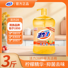 活力28家庭用1.5kg瓶入りレモン洗浄精キッチン油汚れ洗浄剤ホテル商用卸売り