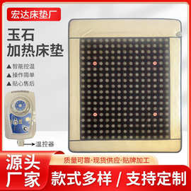 玉石床垫能量瓷加电热毯汗蒸榻榻米温热电褥垫会销礼品销售多功能