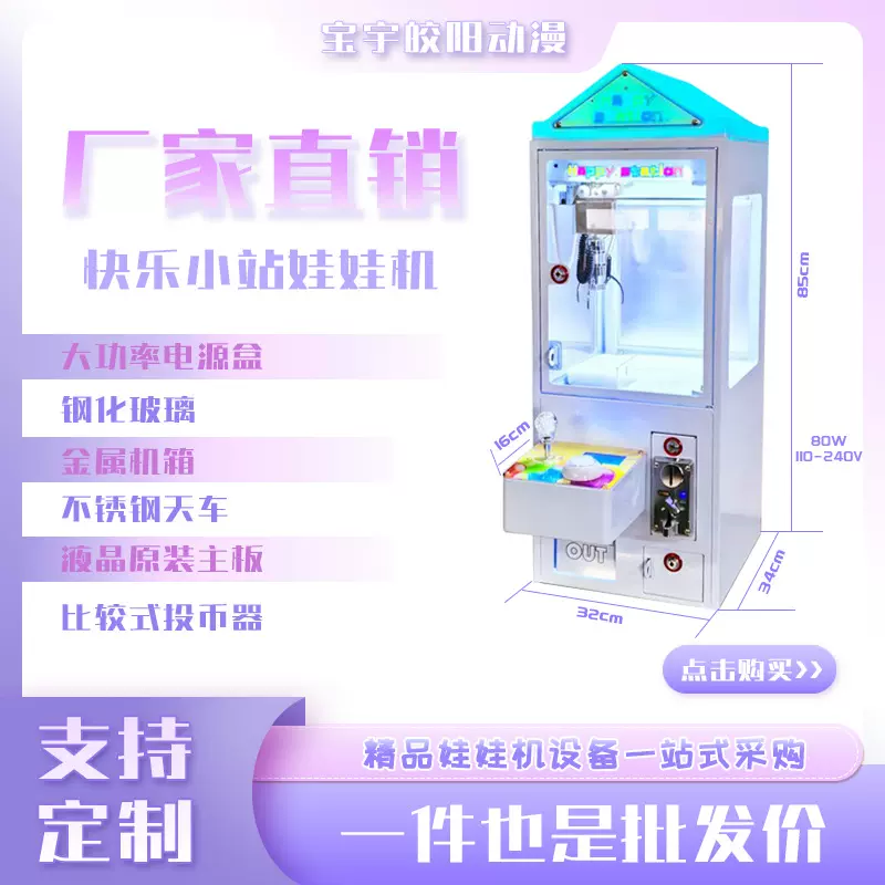 投币夹公仔机儿童迷你商用机器精品零食玩具商用抓娃娃机