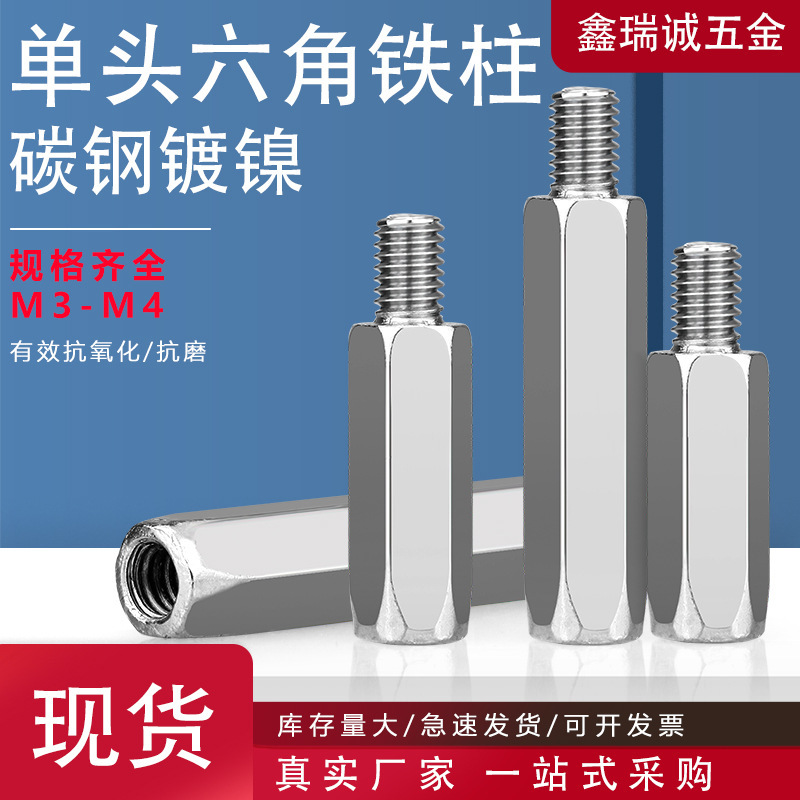 Nickel-Plated Single-Head Hexagonal Iron Column Stud Motherboard Support Column M3-M4 Carbon Steel Internal and External Thread Connection Isolation Column Stud